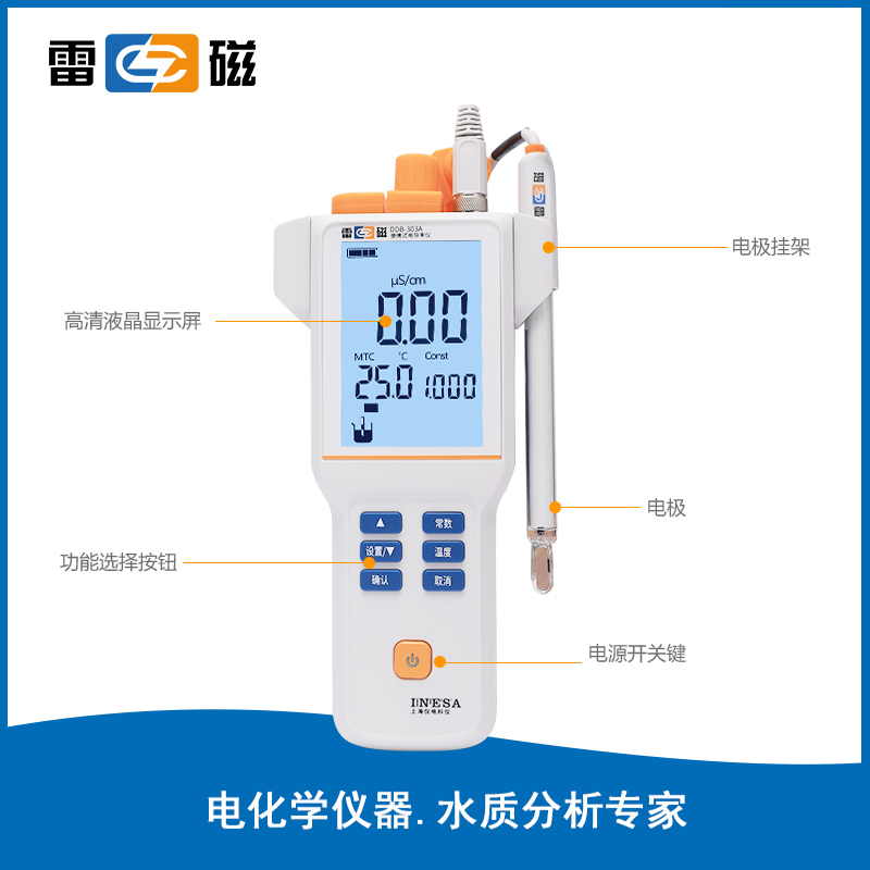 DDB-303A 型便攜式電導率儀